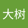 陈大树's profile picture