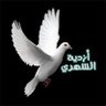 أزديةالشهري. profil fotoğrafı