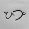 眠れる森の羊💤 的头像