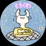 もちくわ's profile picture