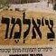 הצ'אלמע'ר's profile picture