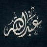 Profilbild von عبدالله