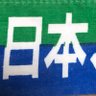Фото профиля 勝手補佐人Can(カン)