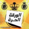 الورقة الحرة - Free Paper's profile picture