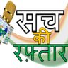 Sach Ki Raftar's profile picture