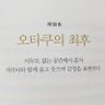 편식없는 김쩝쩝 profil fotoğrafı