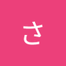 ささ profil fotoğrafı
