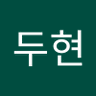 백두현's profile picture