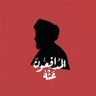Фото профиля مرتضى الجيزاني