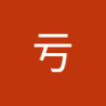 辛亏 profil fotoğrafı