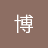 Profilbild von 松本博