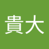 佐藤貴大 的头像