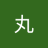 まる丸 profil fotoğrafı