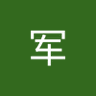 刘军 的头像