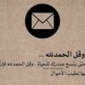 Фото профиля نسائم المجد