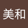 秋山美和 的头像