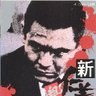Фото профиля コモドたかし