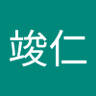 蕭竣仁 profil fotoğrafı