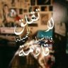 عزيز 的头像