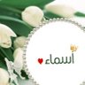 ﮼أسماء's profile picture