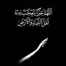 أبو محمد profil fotoğrafı