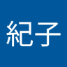 中島紀子 的头像