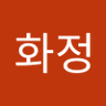 서화정 的头像