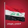 ماهر العراقي 的头像