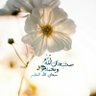 منيره بنت سالم's profile picture