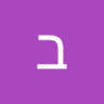 בנימין לנדאו's profile picture