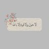 Фото профиля أم عزام
