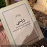 رُبى بنت ابراهيم الغفيلي🇸🇦 的头像