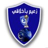 زعيم بأخلاقي profil fotoğrafı