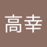 たかあに 的头像