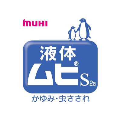 ムヒシリーズ【公式】's profile picture