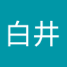 白井美也子 profil fotoğrafı