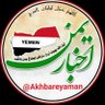 اخبار یمن 的头像