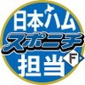 Фото профиля スポニチ日本ハム担当2025