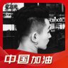 执著 的头像