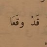 الغيهبان profil fotoğrafı