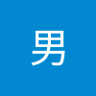Profilbild von 紳士男