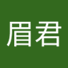 Profilbild von 林眉君