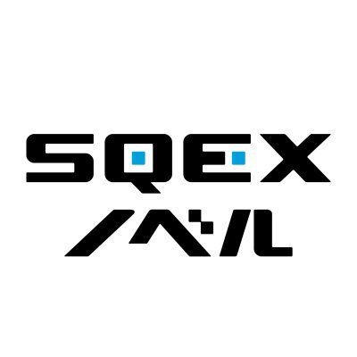 SQEXノベル編集部's profile picture