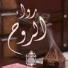 Profilbild von رواء الروح