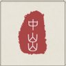 小碗肉's profile picture