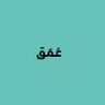 عُمق🇸🇦 的头像
