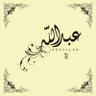 عبدالله الشهري 的头像