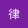 律 的头像