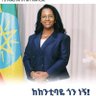 Ethiopian Freedom 🇪🇹 🇪🇹 🇪🇹's profile picture