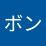 バカボン's profile picture